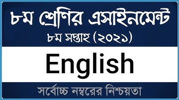 Class 8 English Assignment 2021 ।। ৮ম সপ্তাহ ।। ৮ম শ্রেণির ইংরেজি এসাইনমেন্ট ।। Open School