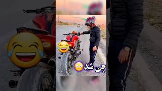 خراب شدن موتورسنگین 🤔فشار اومد !🏍 موتورسنگین.کلیپ