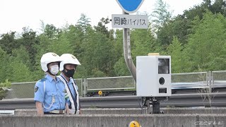 8月は日曜日に事故が多い…夏休み中の事故防げ　国道23号でスピード違反取り締まり　愛知・西尾市(2022/8/8)