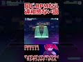 同じBPMなら違和感ない説【ダイダイダイダイダイキライ×トラフィック・ジャム】#プロセカ#同じbpmなら違和感ない説#ダイダイダイダイダイキライ#トラフィックジャム#shorts