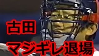 古田敦也の性格が監督復帰出来ない理由って本当なの やくだつゾウ