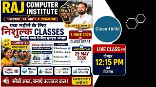 **🔥 Free Computer Classes | Class 18/30 | Raj Computer Institute 🔥**