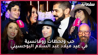 بحضور النجوم وعلى متن باخرة.. زوجة عبد السلام البوحسيني تفاجئه يوم عيد ميلاده