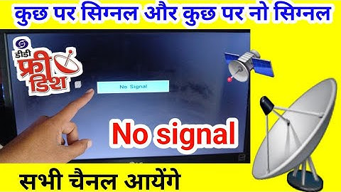 Free dish कुछ चैनल आते हैं पर कुछ पर No Signal आता है | Free dish no signal problem