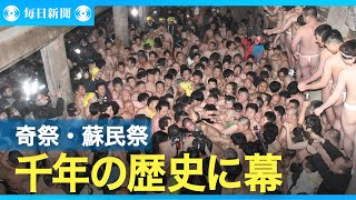 日本3大奇祭・蘇民祭、最後の開催　高齢化と担い手不足で　岩手