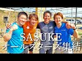 【SASUKE】地元宮崎県延岡市で念願のミニSASUKEイベント!!