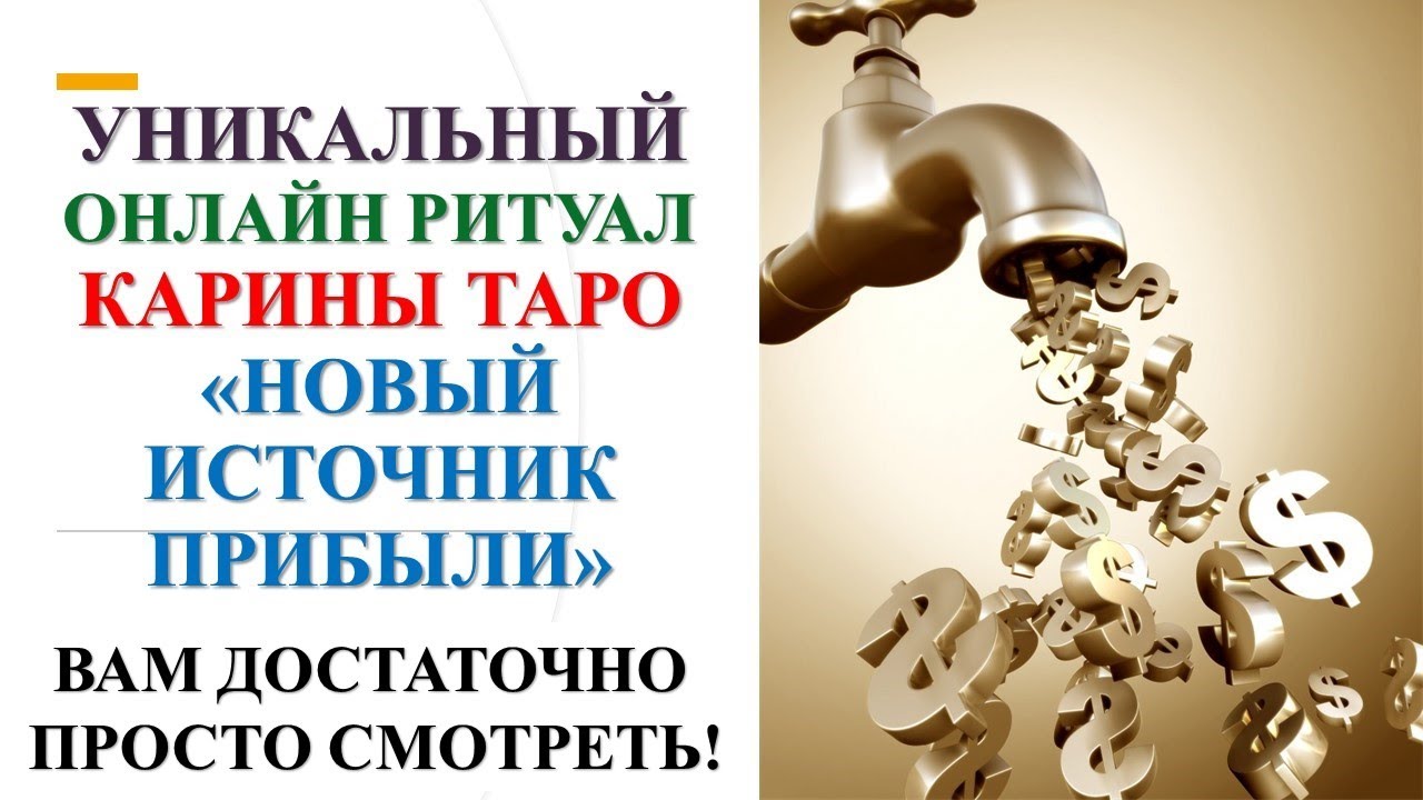 Карина таро новые видео