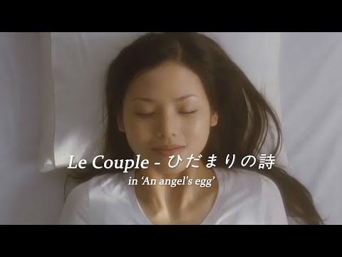[Jpop/한글자막] Le couple - ひだまりの詩 (양지의 시) #jpop #제이팝 #일본노래 #일본영화 #ost #小西真奈美 #市原隼人