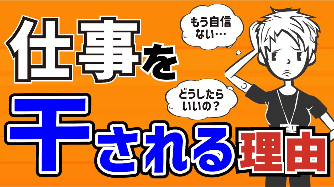 【要改善】業務から外された時にとるべき行動３選〜仕事を干される理由〜
