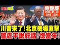 台灣軍售與中美關係
