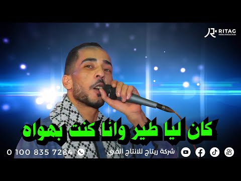 كان ليا طير وانا كنت بهواه محمود سبايسي فرحة أل فاوي دير ابو شرقاوي فرشوطتصوير واخراج محمود تويجر