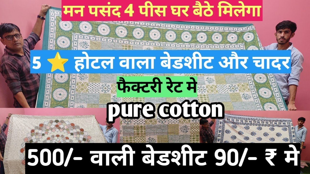 Designer bed sheet bed sheet market jaipur cheapest bed sheet