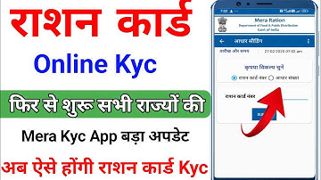 mera kyc app user name and password problem | Ration Card ekyc kaise kare | Ration Card ekyc
