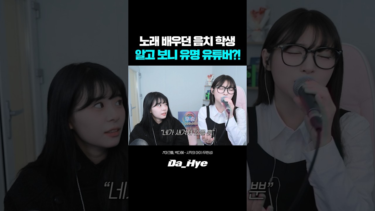 노래 배우던 음치 일반인 알고 보니 유명 유튜버?! 레전드ㄷㄷ