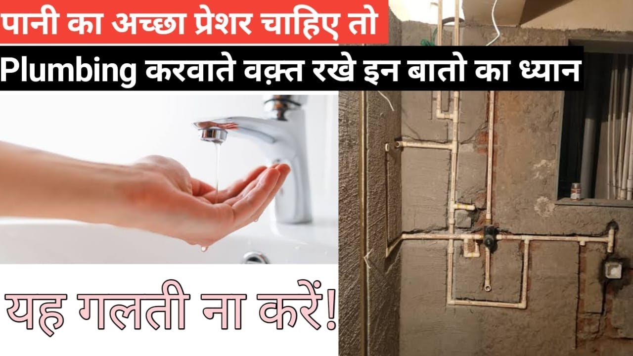 Pani Ka Pressure Kaise Badhaye? increase Water Pressure in Tap ...