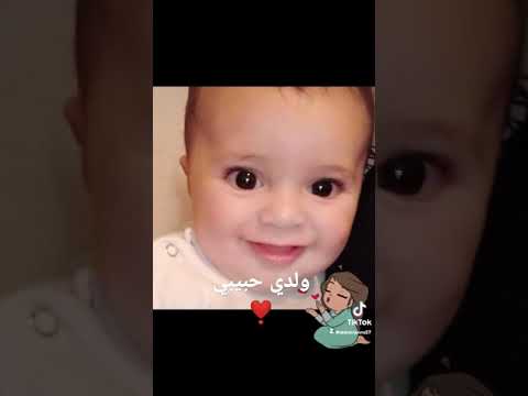 ربي يحفضك ليا ولدي حبيبي إبني الغالي حبيبي طفلي