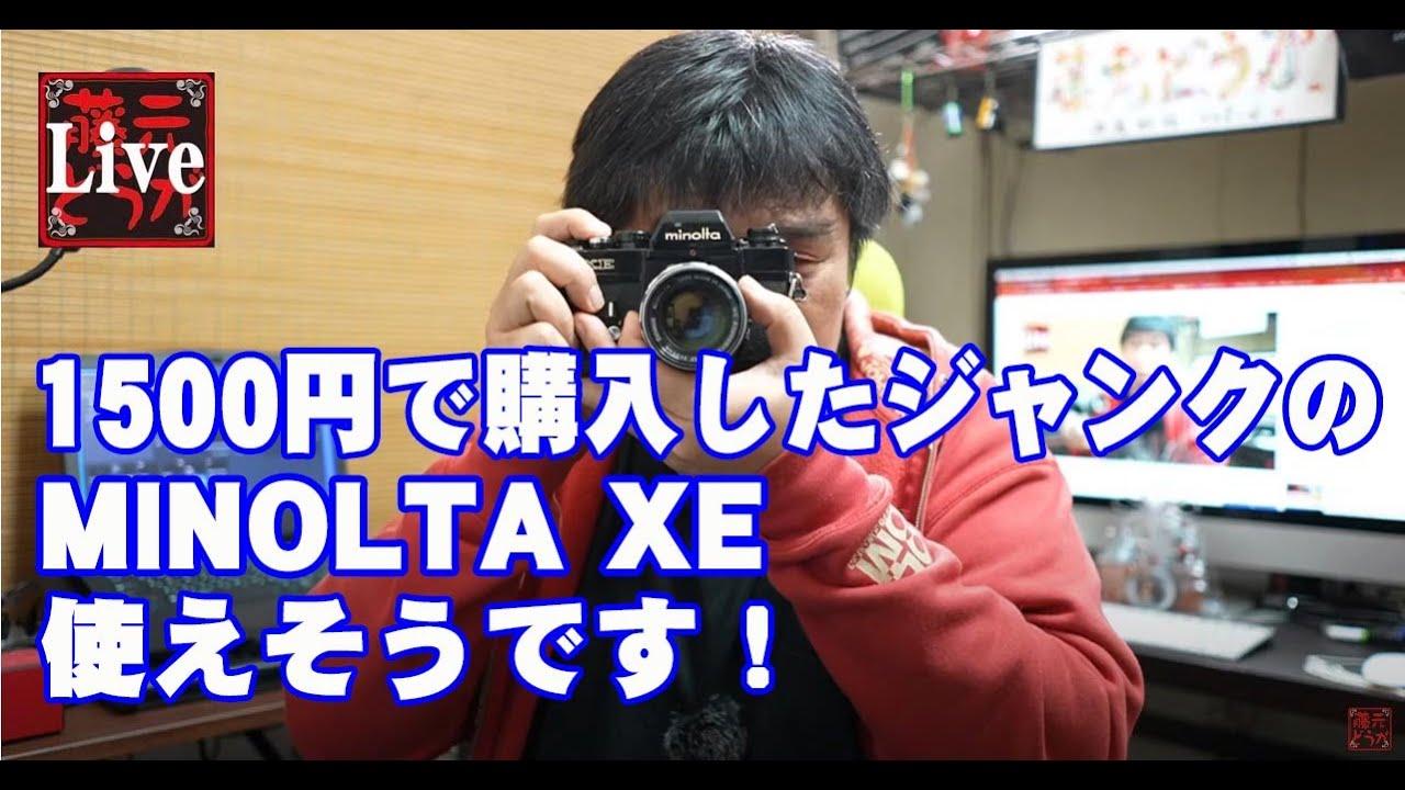 カメラ雑談】1500円で購入したジャンクカメラのミノルタ XE、使えそう