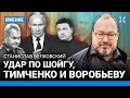 БЕЛКОВСКИЙ: Путин хочет править вечно. Атака на Шойгу — удар по клану Тимченко и Воробьева