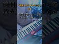 【音楽&times;アルファベット】「P」Paper Moon / 宮川大聖【弾き語り】 #shorts #歌ってみた #弾き語り