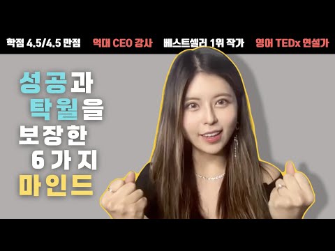 영어와 삶을 성공시킨 마인드 6가지 &amp;amp; 자신감, 자극, 위로를 주는 편지 낭독 💌