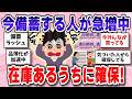 【品薄化が加速中】今みんながリアルに備蓄しているモノはこれ!【ガルちゃんまとめ】