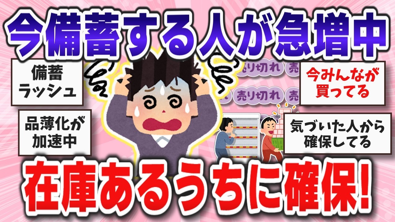 【品薄化が加速中】今みんながリアルに備蓄しているモノはこれ!【ガルちゃんまとめ】