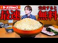 【大食い】千葉のラーメンショップにあるデカ盛りつけめん5kgを制限時間45分で完食すると無料!!【大胃王】