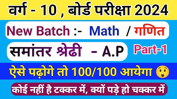 Class 10 math model paper 2023-24 | Jac board Class 10th math 2023-24 | Class 10 math A.P