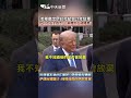 美軍撤出伊拉克結束23年駐軍 伊拉克安全真空,IS伺機壯大成隱患? 川普稱石油出口回升 伊朗情況糟糕 伊朗反嗆騙子:荷姆茲仍由伊朗掌握