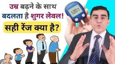 उम्र के हिसाब से ब्लड शुगर कितना होना चाहिए? जानें Normal Blood Sugar Range & Tests का पूरा सच