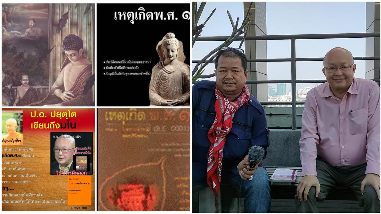 พระกระยาหารมื้อสุดท้าย และ ประชวรด้วยโรคอะไร  ของพระพุทธเจ้าก่อนนิพพาน โดย ดร.นพ.มโน เลาหวณิช