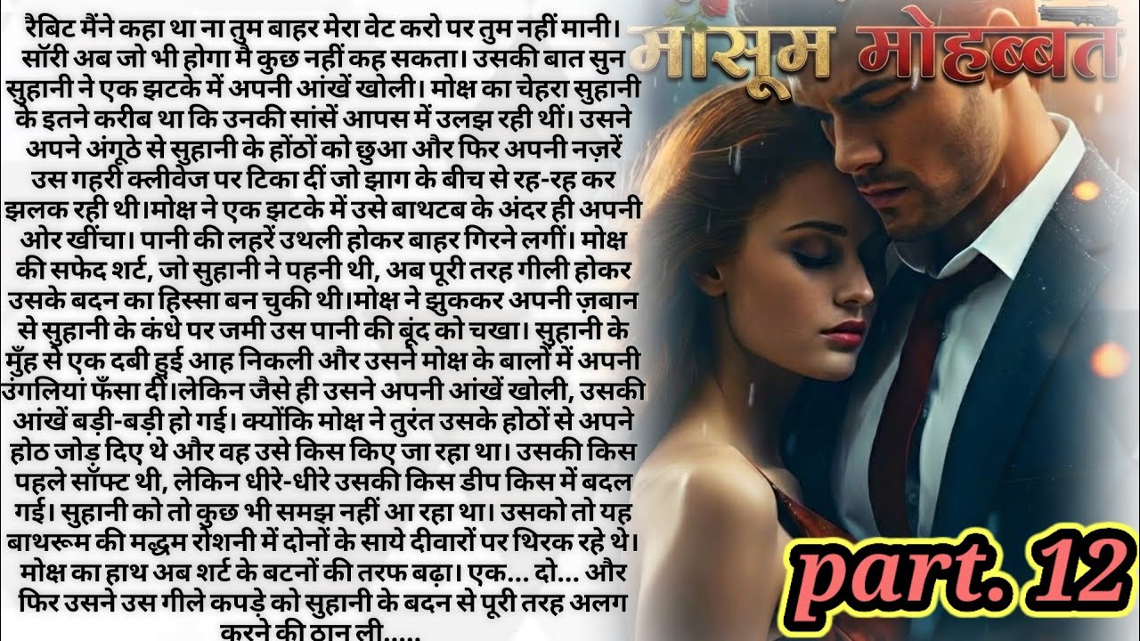 मासूम मोहब्बत❤️Part.12|The MAFIYA Ki Innocent Love Story💔|Romantic Story|Emotionl story||Story hub 