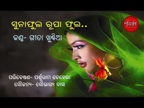 Gita Khuntia sings Sunafula rupafula  Odia Jhankar Palligita