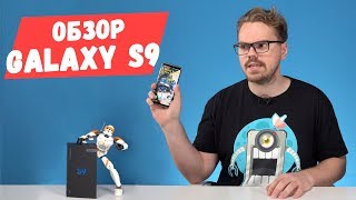 Обзор Samsung Galaxy S9: зачем Galaxy S9+?