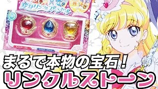 【魔法使いプリキュア】変身アイテム！リンクルストーン 4種類をコンプリート！／Maho Girls Precure Wrinkle stick《オモピンク》