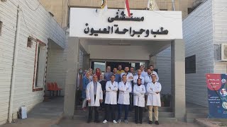 مستشفى رمد المنصورة