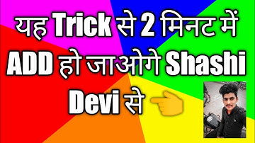 How to add shashi Devi.शशि देवी से ऐड कैसे होए.How to add fb king shashi devi