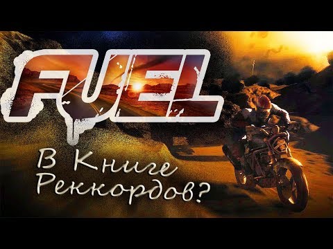 FUEL - В Книге Реккордов Гиннеса?