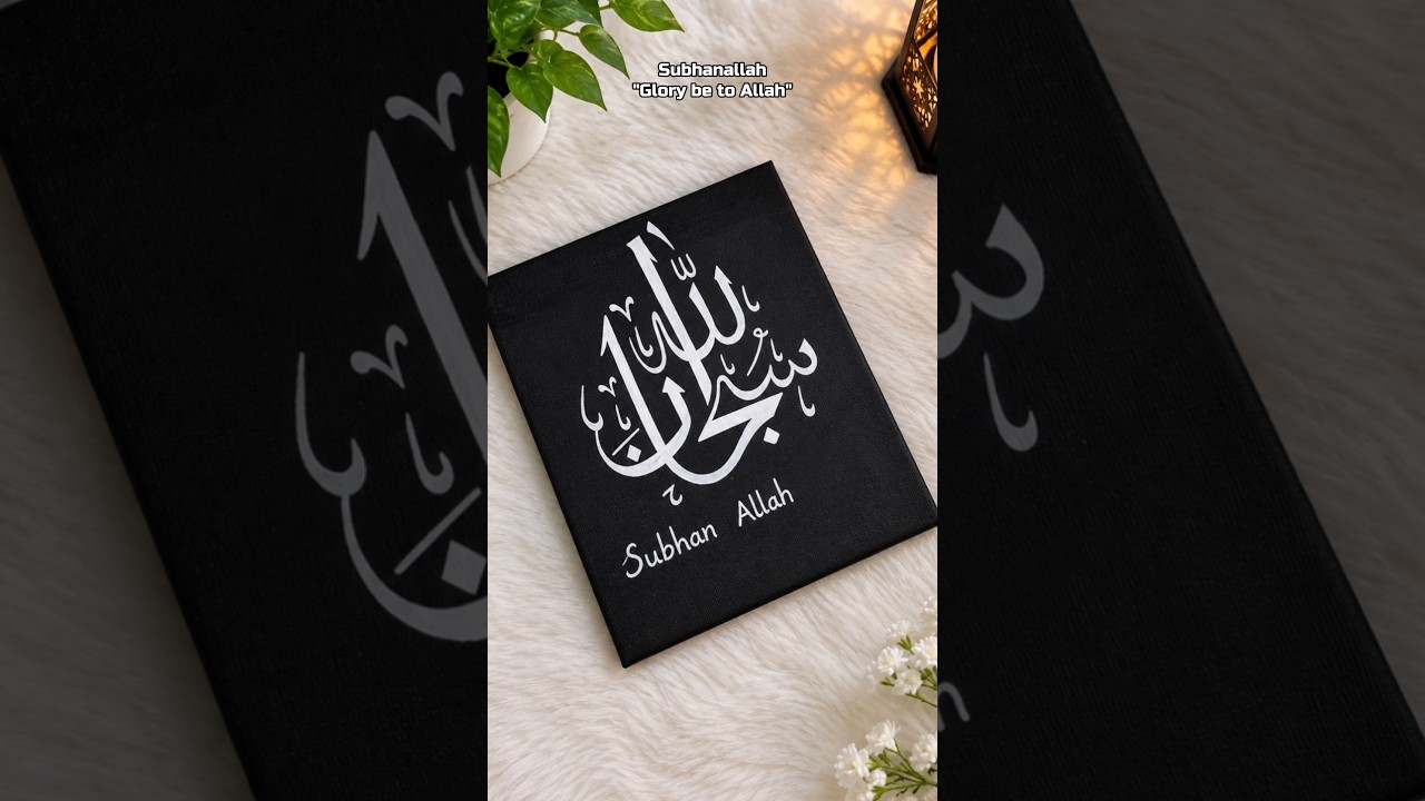 Subhanallah in Arabic calligraphy 🤍✨ #arabic #calligraphy #subhanallah