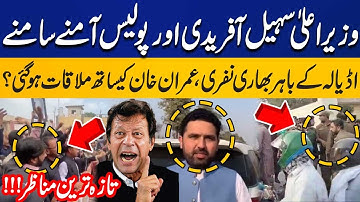 BREAKING: CM KPK Sohail Afridi Reaches Adiala Jail | Meeting With Imran Khan | Current Situation