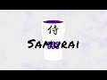 TakeDa J - 侍 Samurai [Official Lyric Video]