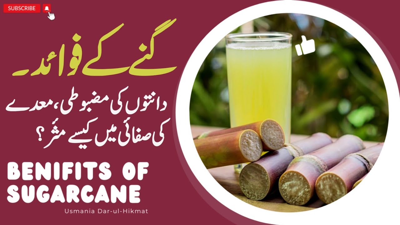 Ganna Ras Sugarcane Benefits || Benefits of Sugarcane Juice In Urdu/Hindi ...
