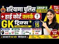 Haryana police+court clerk prepration/cetmains/group d #haryana#hssc#studytips#vlog#viral#groupd#gk