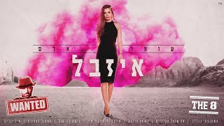 עומר אדם - איזבל chords