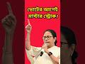 মোদীর 'গ্যারান্টি' নাকি মমতার 'প্রকল্প'? কে জিতবে ২০২৬?