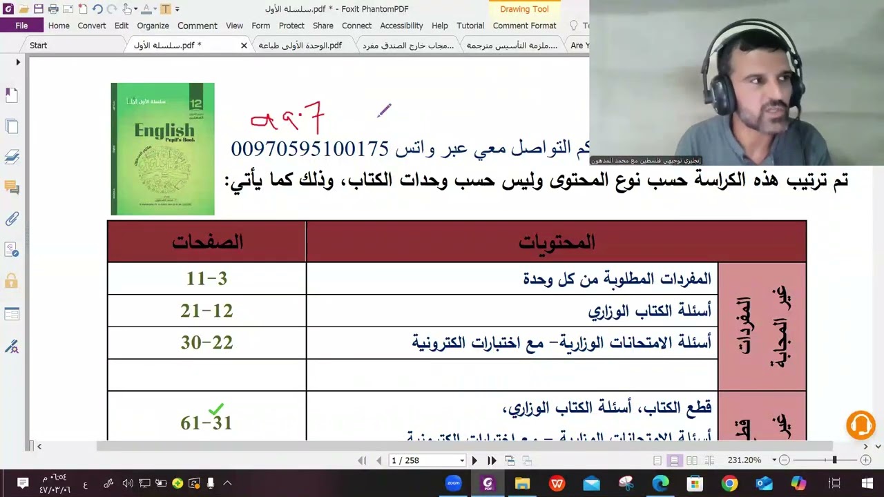 أبارك لطالبي المتميزأمين سائد أمين سلمان من مدينة نابلس حصوله على معدل 99.7 % الأول على الوطن