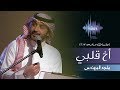 ماجد المهندس   أخ قلبي  جلسات  وناسه        