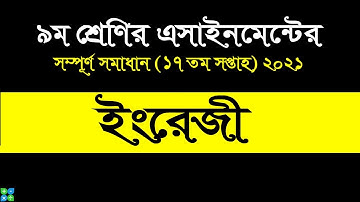 Class 9 Engish 17th week assignment 2021  || ৯ম শ্রেণির ইংরেজি এসাইনমেন্ট ২০২১