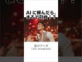 ショート動画【FUNK大胆アレンジ】恋のフーガ / ザ・ピーナッツ|AIが昭和歌謡を濃厚グルーヴに覚醒🎵まるで別曲!