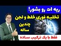 ریه هایتان درگیر لجن های قدیمی اند این تکنیک خانگی نفس شما را آزاد می کند 